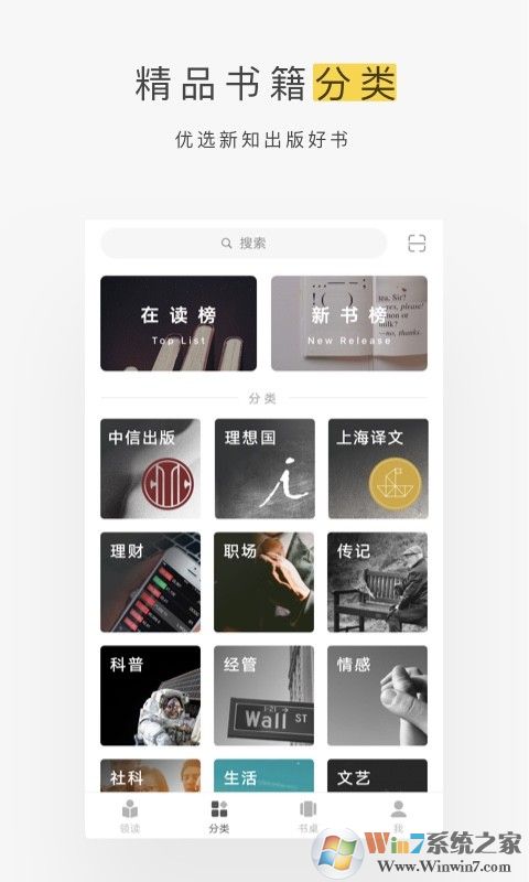 網(wǎng)易蝸牛讀書APP