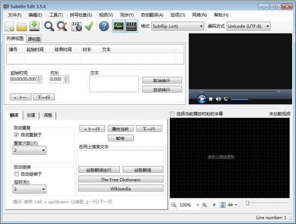 Subtitle Edit視頻字幕編輯工具 V3.6.2綠色版