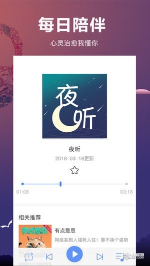 夜聽FM手機(jī)版 