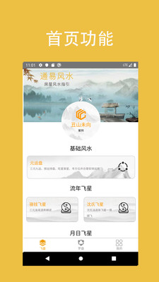 通易風(fēng)水服務(wù)軟件