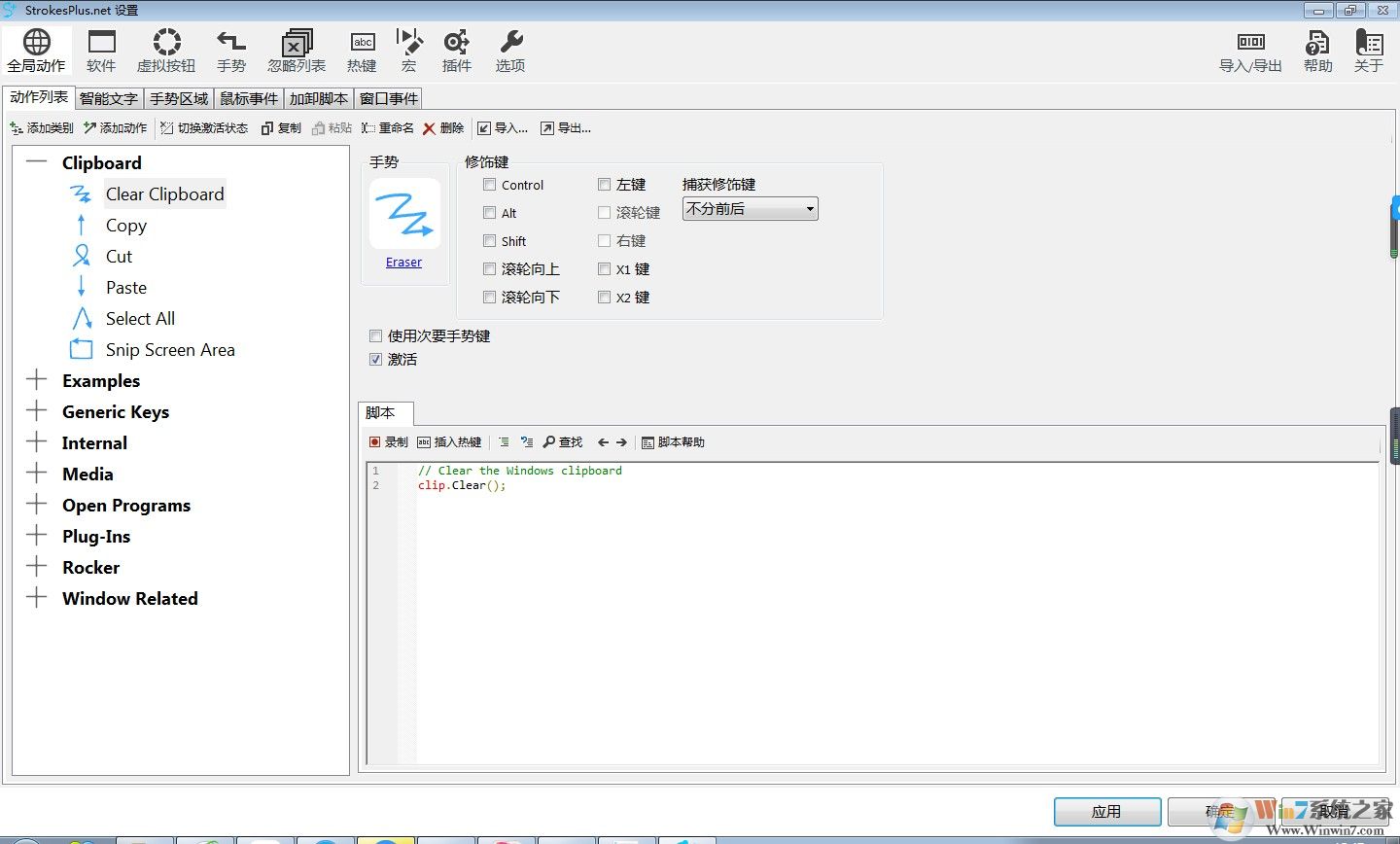 StrokesPlus.net電腦鼠標(biāo)手勢 v0.5.5.7綠色中文版