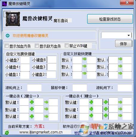 魔獸爭霸改鍵精靈 V4.9.3綠色版