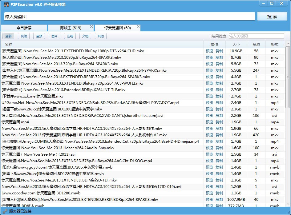 P2PSearcher種子搜索神器 V8.0.2綠色版