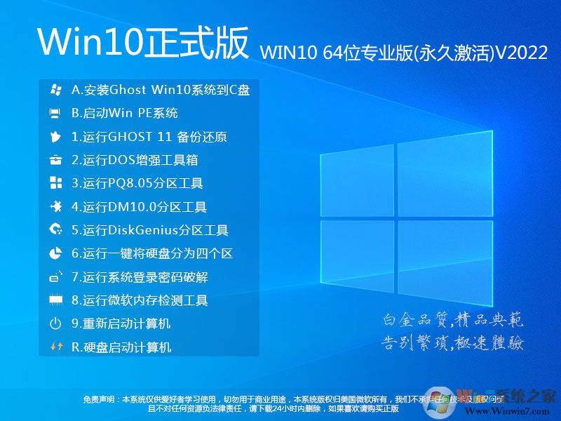 【W(wǎng)in10系統(tǒng)專業(yè)版下載】Win10專業(yè)版64位永久激活[純凈無(wú)捆綁]V2022