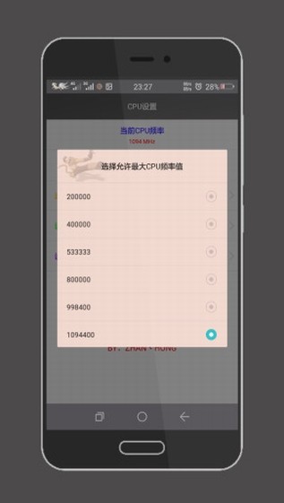 手機(jī)CPU設(shè)置