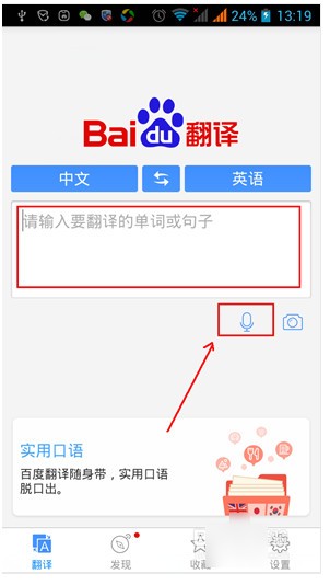 百度翻譯app