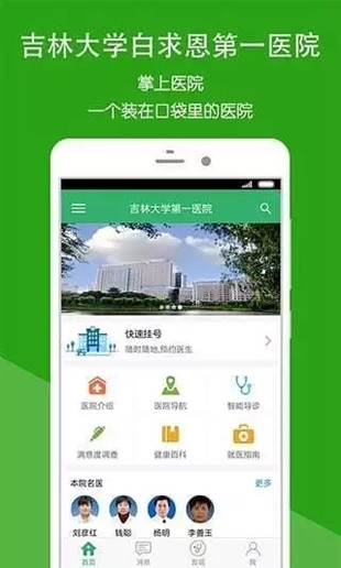 吉大一院app下載