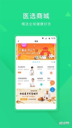 醫(yī)事通app下載