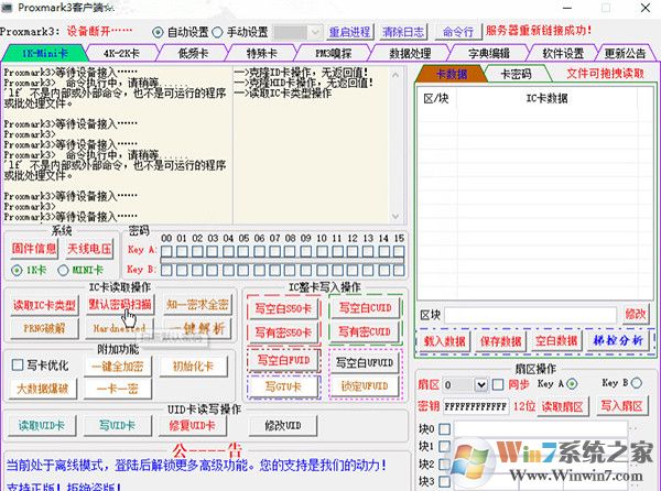 Proxmark3 Easy GUI(上位機軟件) v160727中文綠色無限制免費版