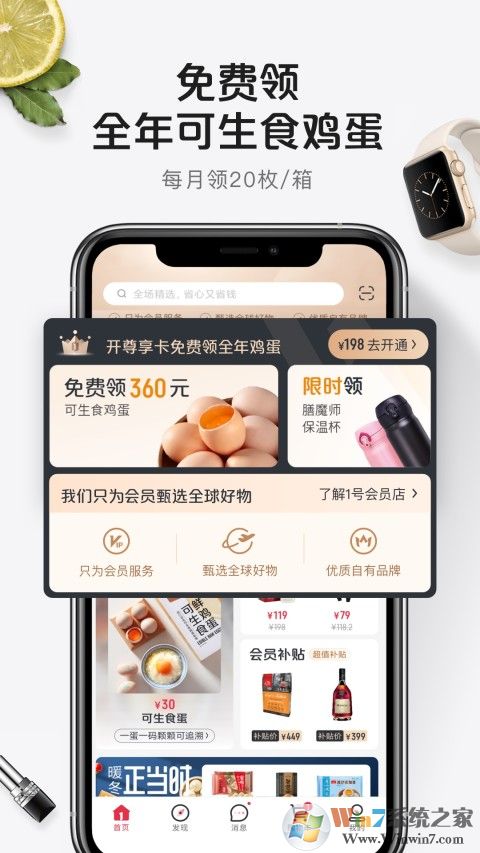 1號會員店APP