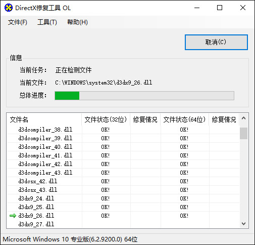 DirectX游戲運行庫修復(fù)工具(Win10可用) V4.2增強版