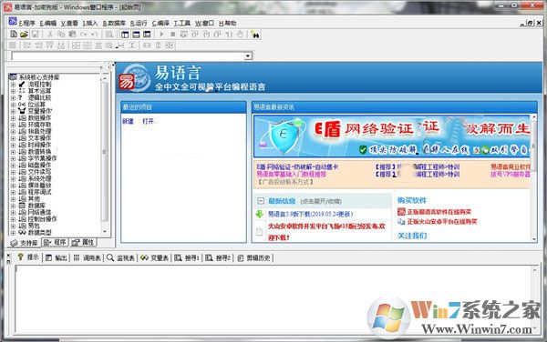 易語言編程軟件(附破解補丁)