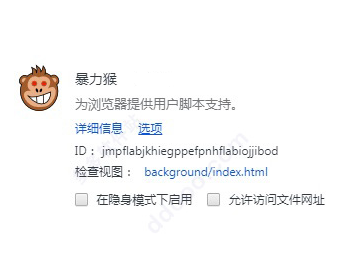 Violentmonkey Chrome暴力猴插件 V2.13.0免費版