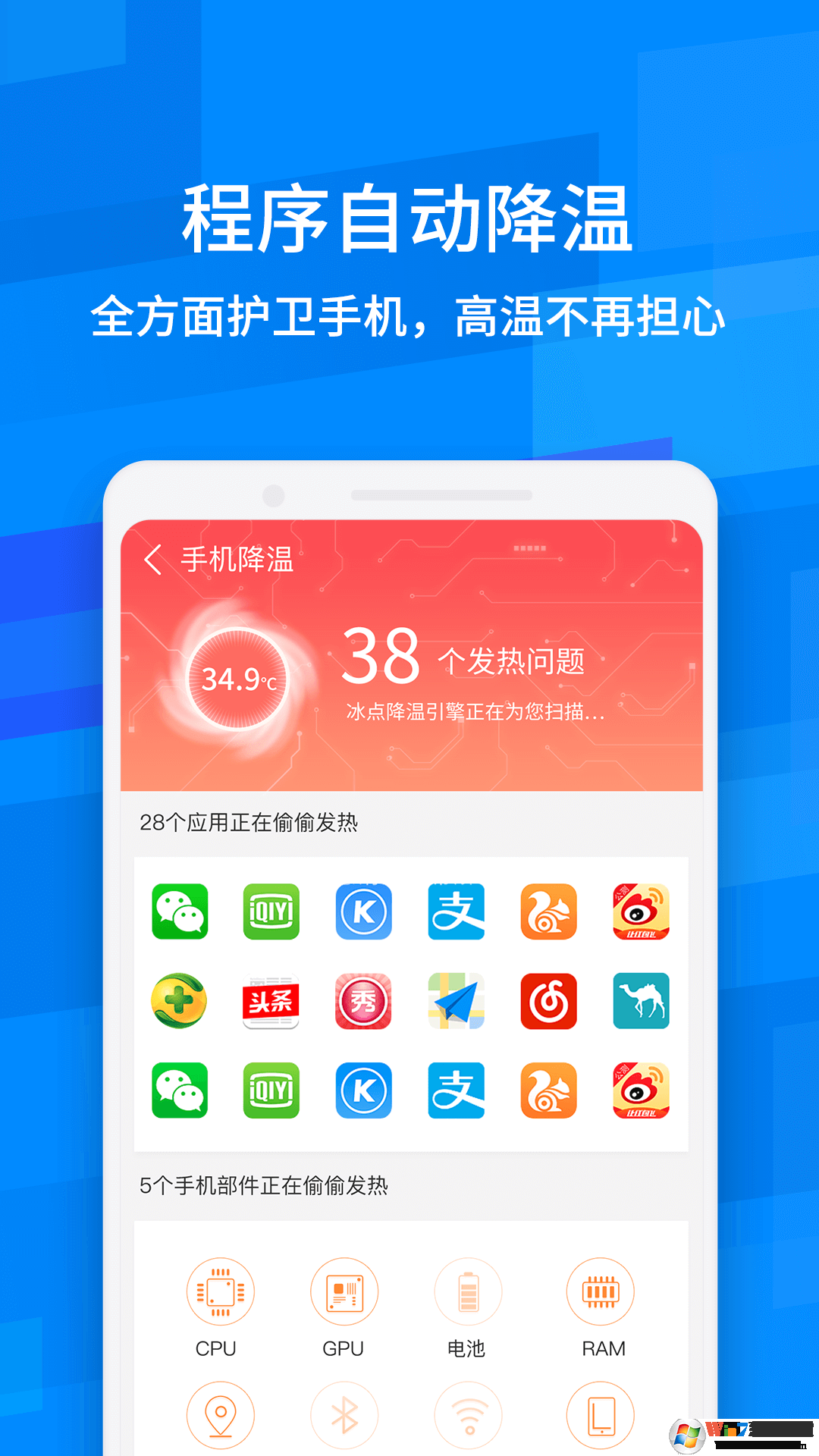 魯大師降溫神器APP