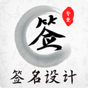 手寫簽名藝術(shù)字體