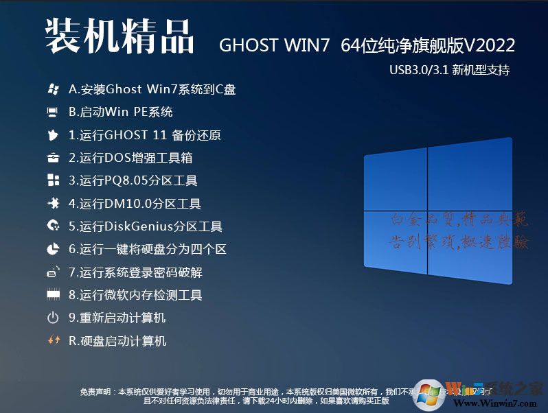 【一鍵裝機Win7系統(tǒng)下載】超好用的Win7旗艦版64位高速穩(wěn)定版V2023