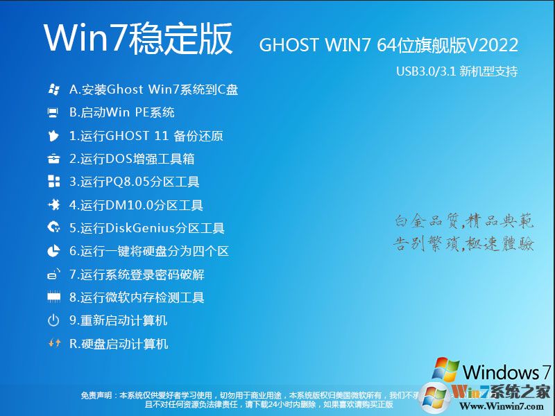 Windows7旗艦版64位|Win7 X64長(zhǎng)期穩(wěn)定版V2022.08(高速、純凈)