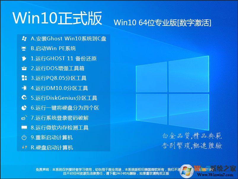 2022最新Win10系統(tǒng)下載64位專業(yè)版鏡像(數(shù)字激活,極速設(shè)置)