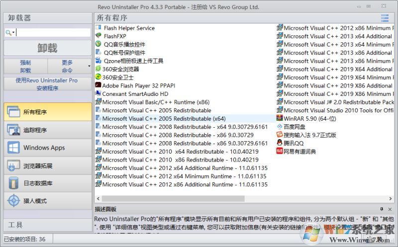 Revo Uninstaller Pro(軟件卸載工具) V4.5.0綠色中文版