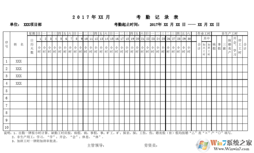 員工考勤表模板Excel (多款精美)