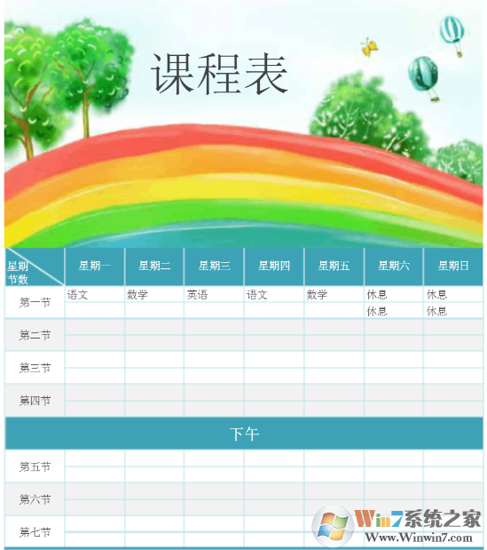 課程表模板word版+Excel版