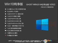 【Win10系統(tǒng)純凈版下載】Win10純凈專業(yè)版64位[永久激活]v2023