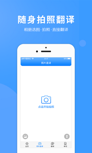 英語(yǔ)拍照翻譯 
