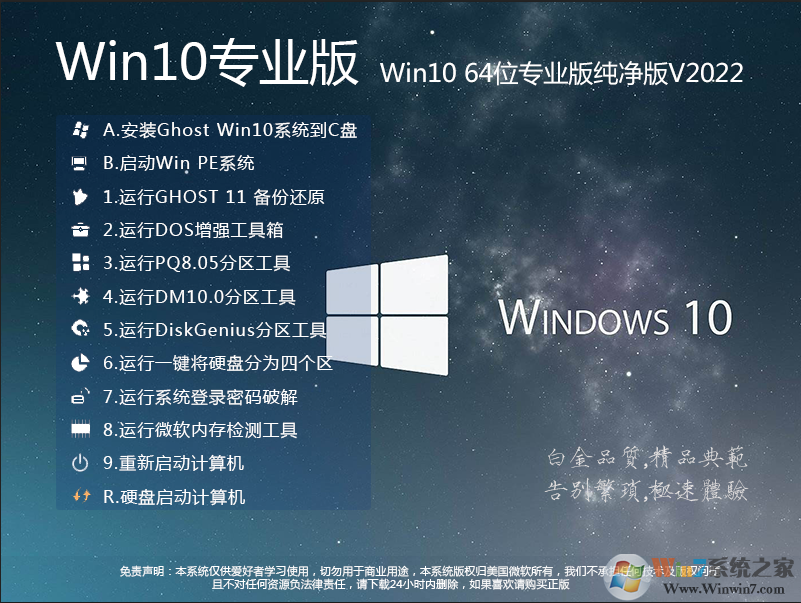 微軟Win10系統(tǒng)下載|Win10專業(yè)版(64位)純凈版免激活版v2024