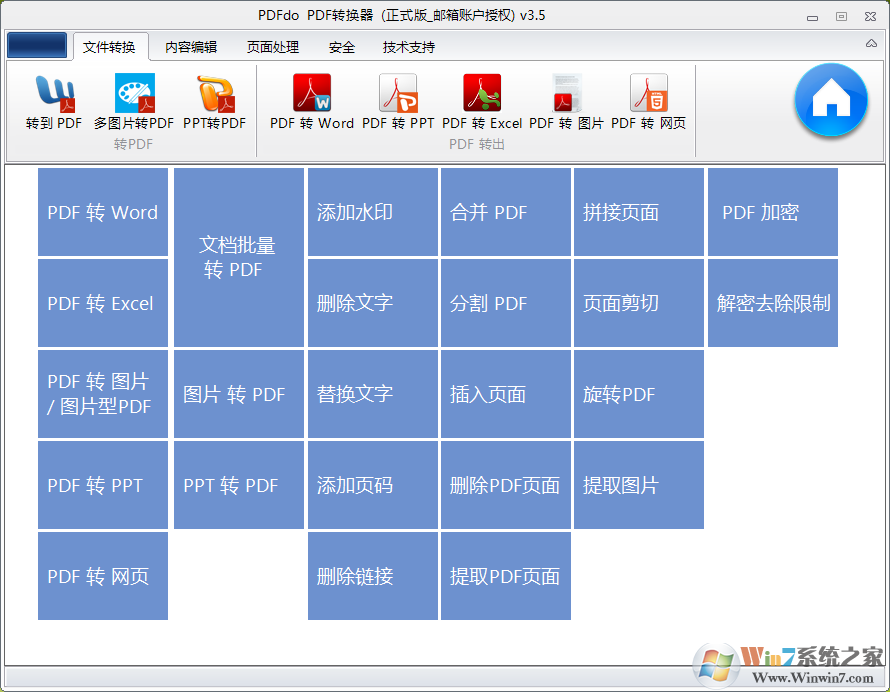 PDFdo PDF To Image(PDF轉(zhuǎn)圖片工具)