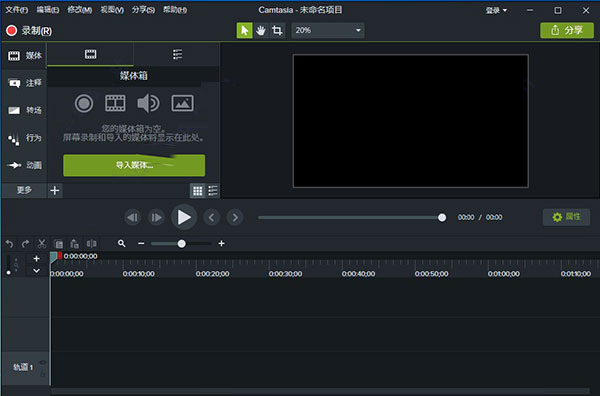 Camtasia9漢化版中文版