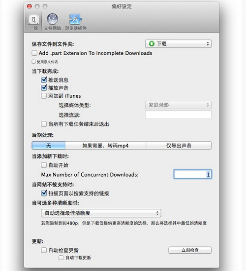 Downie for Mac(視頻下載器)  V4.4.9破解版