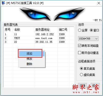 MSTSC連接工具 v2.0綠色版 