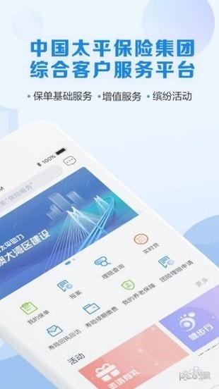 太平通app官方下載