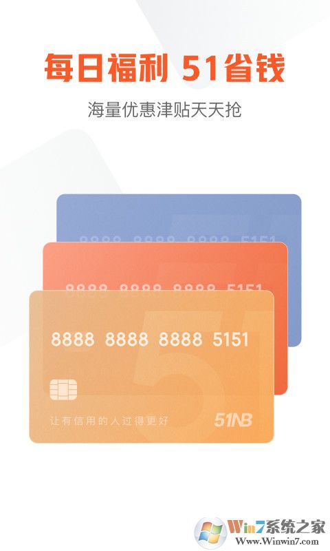 51信用卡管家APP