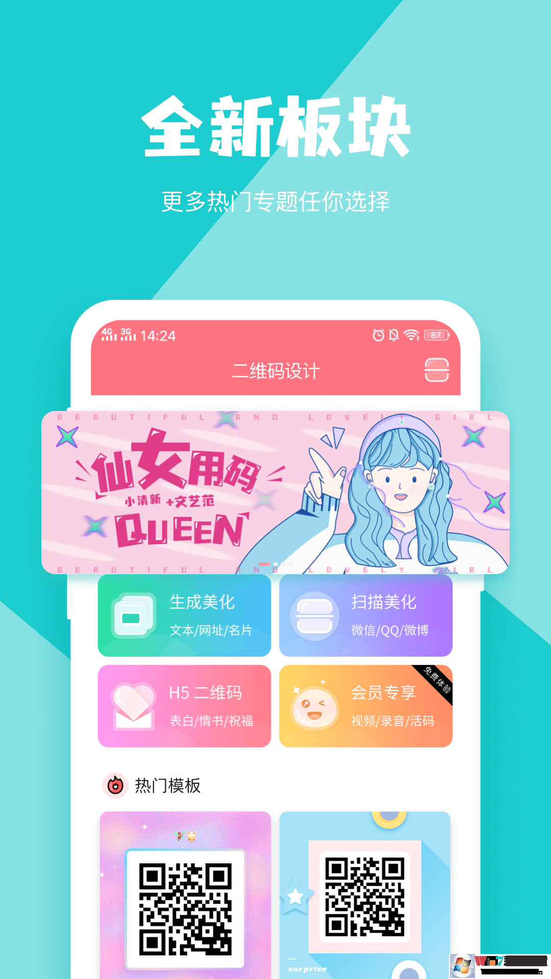 二維碼生成器APP