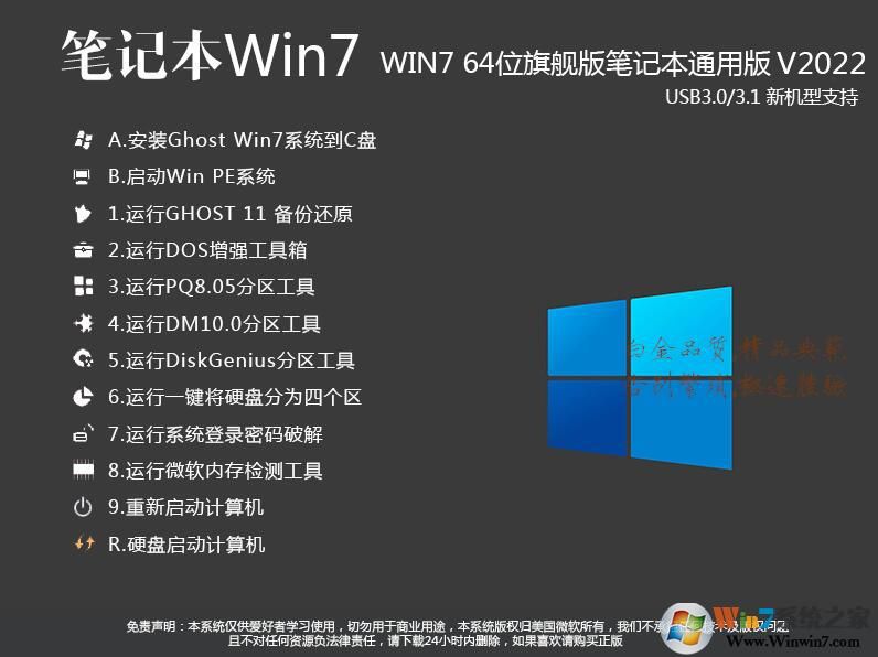 筆記本W(wǎng)in7系統(tǒng)旗艦版|Win7純凈免激活版V2024