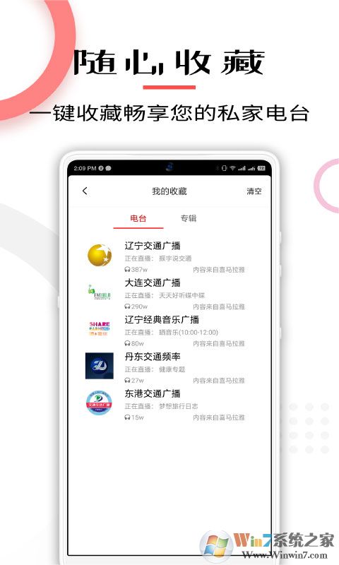 FM電臺(tái)收音機(jī)APP