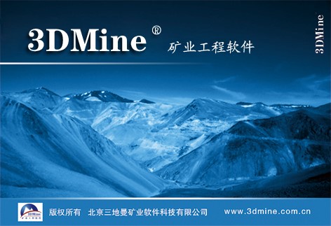 3DMine三維礦業(yè)軟件 2020破解版