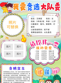 小學(xué)生手抄報(bào)模板(圖片,Word,空白可編輯)