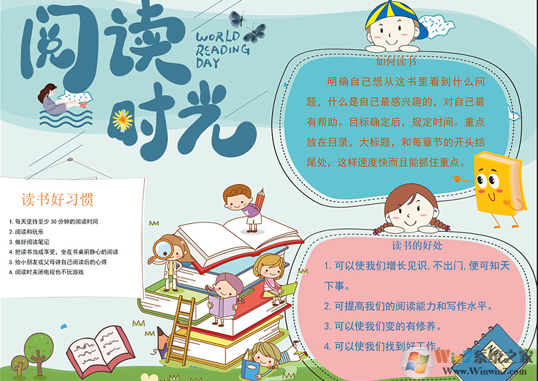 讀書手抄報模板 (8款精美,空白可編輯)