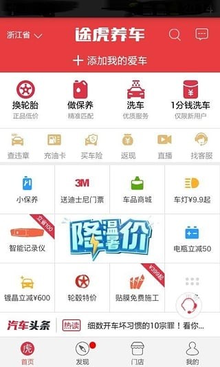 途虎養(yǎng)車app下載