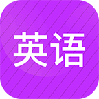 外研小學(xué)英語(yǔ)課本跟讀APP