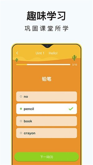 小學英語同步輔導app下載