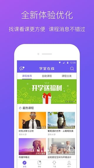 學堂在線app下載