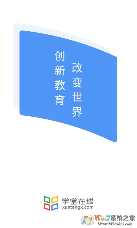 學堂在線