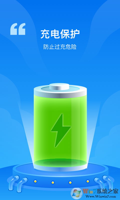 充電有寶(手機電池健康管理) 