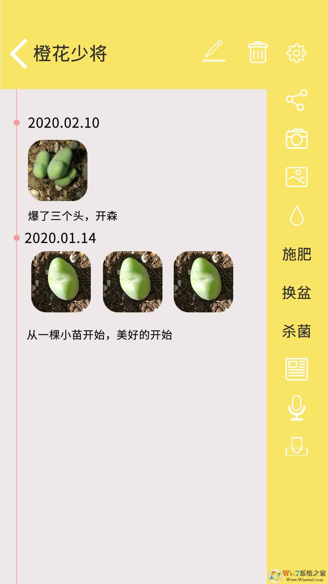 多肉花草日記APP