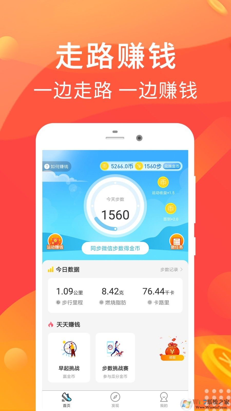 樂走計(jì)步賺錢APP