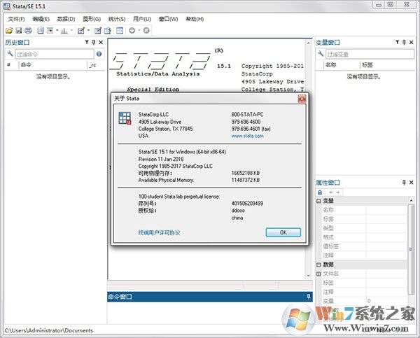 Stata15統(tǒng)計(jì)學(xué)軟件 v15.1特別版(附序列號(hào))