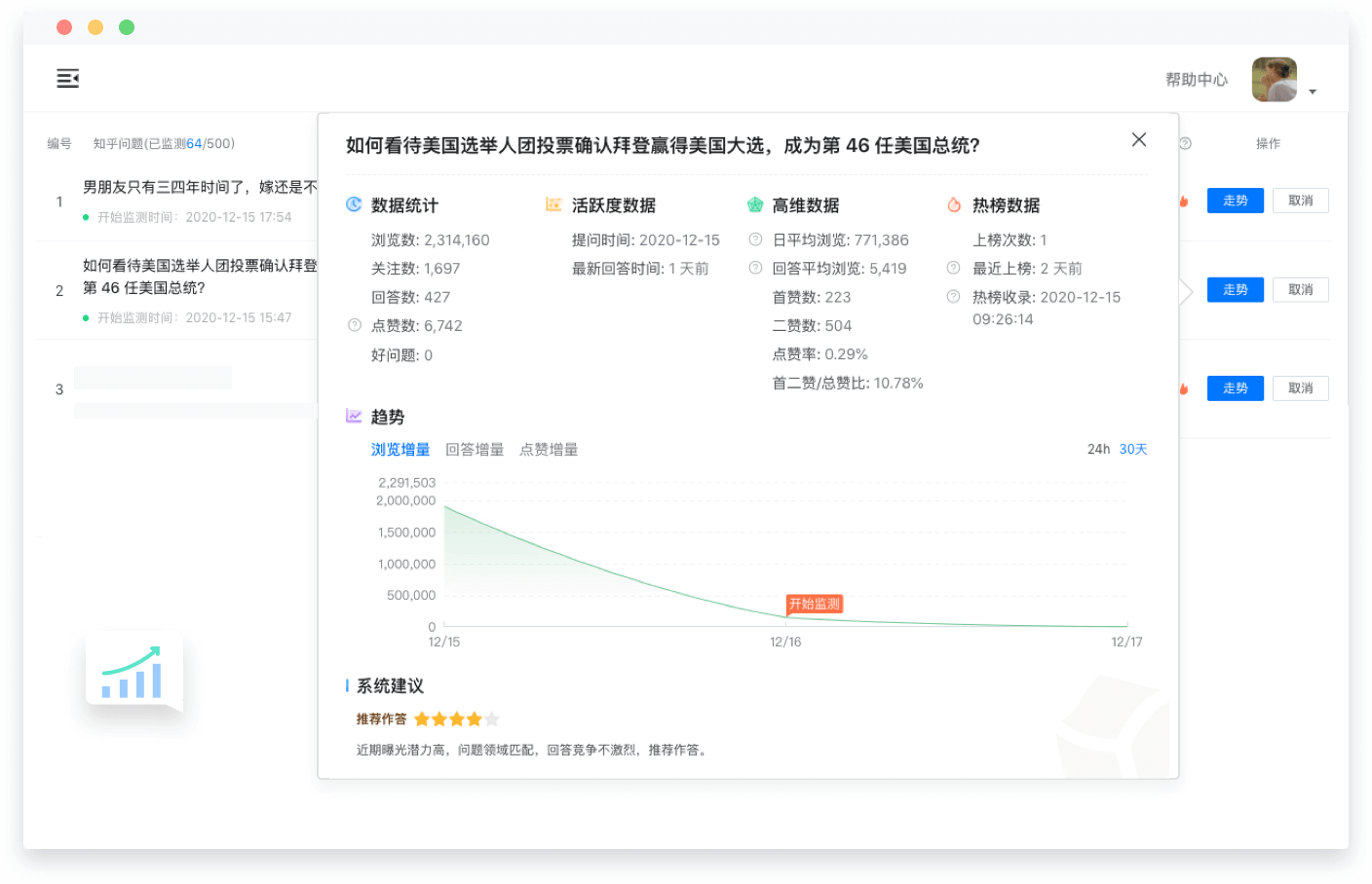 新知魔方(知乎運營助手) V2.3.0官方版